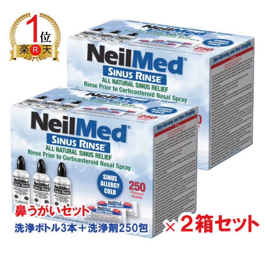 【2箱セット】ニールメッド サイナス・リンス キット 250包 【ランキング1位獲得】 (240ml洗浄ボトル×3本付)×2箱セット Neilmed Sinus Rinse Refill リフィル 鼻うがい 鼻洗浄