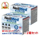 【2箱セット】ニールメッド サイナス リンス キット 250包 【ランキング1位獲得】 (240ml洗浄ボトル×3本付)×2箱セット Neilmed Sinus Rinse Refill リフィル 鼻うがい 鼻洗浄