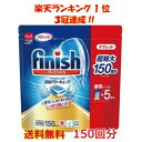 ランキング1位！3冠達成！【送料無料】finish ビッグパック 大容量 150個入り フィニッシュ タブレット 食洗機用洗剤 パワーキューブ ビッグパック 食器洗い機用洗剤 キッチン用洗剤 食洗機用洗剤 食器洗浄機用 洗剤 食器洗い機用 5g × 150粒 750g 台所用合成洗剤