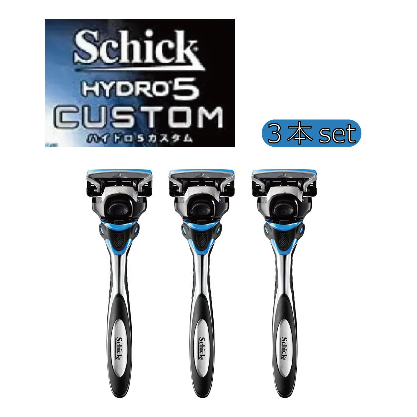 【3本セット】シック ハイドロ5 5枚刃 カスタム ホルダー Schick　HYDRO5 『Schick』 (ホルダー(刃付き)) 髭剃り 替刃 ひげそり シックハイドロ5　出張　旅行