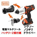 BLACK DECKER EVO183C2 マルチエボ コードレス 充電式 ドリルドライバー 電動ドライバー 電動ドリル リチウムイオン 工具セット 丸のこ マルチノコギリ 電動工具 ブラック＆デッカー DIY ブラデカ