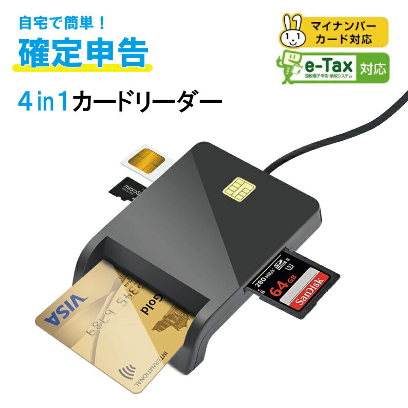 ICカードリーダー 4in1 マイナンバーカード対応 カードリーダー 確定申告 usb 接触型 設置不要 sdカードリーダー etax 確定申告 e-tax ..