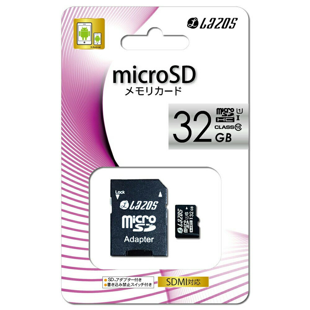 【送料無料】【正規取扱店】Lazos MicroSDHCメモリーカード 32GB UHS-I CLASS10 SD変換アダプタ付 書き込み禁止スイッチ付き 適用 L-32MS10-U1