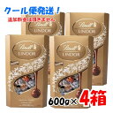 リンツ トリュフチョコレート 【クール便 追加料金なし】】【4箱セット】バレンタイン ギフト リンツ リンドール ゴールド トリュフ チョコレート ボール アソート4種類 600g 4箱セット ギフト_贈り物 クリスマス プレゼント 義理 秋冬_プレゼント ギフト【ポイント消化】