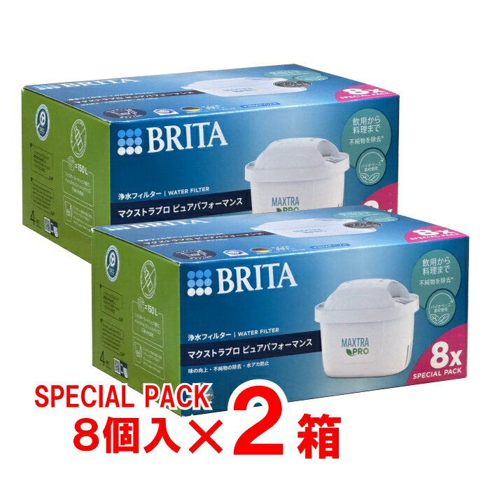 【16個入り】[BRITA]ブリタ マクストラプロ ピュアパフォーマンス交換用フィルター 8個入り×2箱(カートリッジ 浄水フィルター)日本正規品