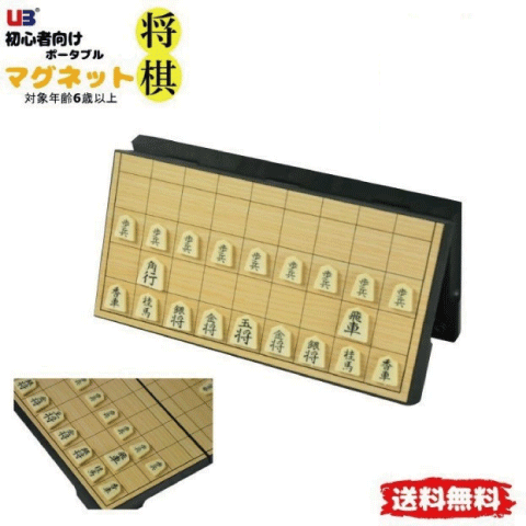 マグネットポータブル将棋
