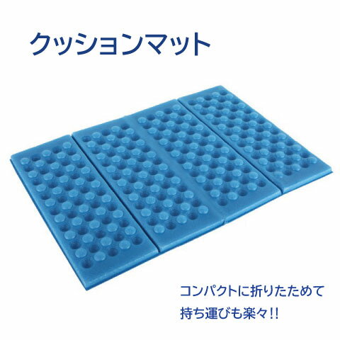 クッションマット 4つ折り 防水 ミニマット 折りたたみ 座ぶとん コンパクト スポーツ レジャー キャンプ アウトドア 釣り 登山 サウナ 座ぶとん コンパクト クッションマット 4つ折り 防水 ミニマット 折りたたみ 座ぶとん コンパクト スポーツ レジャー キャンプ アウトドア 釣り 登山 サウナ 座ぶとん コンパクト