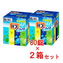 【2箱セット】バブ クール 薬用入浴剤 80錠(4種類×各20錠)×2箱 夏の疲れ・だるさに!爽快メントール炭酸で疲労回復・冷え症対策にも◎ 大容量タイプ【医薬...