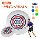 【新色追加!】27cm フライングディスク フリスビー アルティメット スポーツディスク アウトドア 運動 175g スポーツ ディスク アウトドア