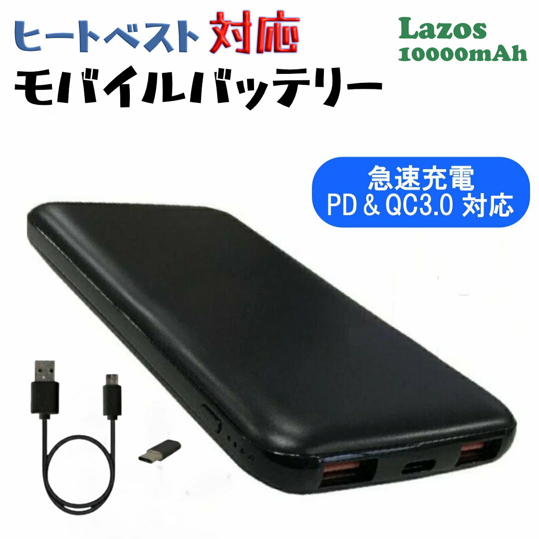GoodITEM㤨֥ҡȥ٥б ХХåƥ꡼  LAZOS 10000mAh PSEǧ Ǯ٥ ҡ٥ 5V2A ® ®  ѥ ͽХåƥ꡼ Type-C Ѵץդ ̵ ĥ   ɺ  L-M10-B ֥å PSEǧڡפβǤʤ1,000ߤˤʤޤ