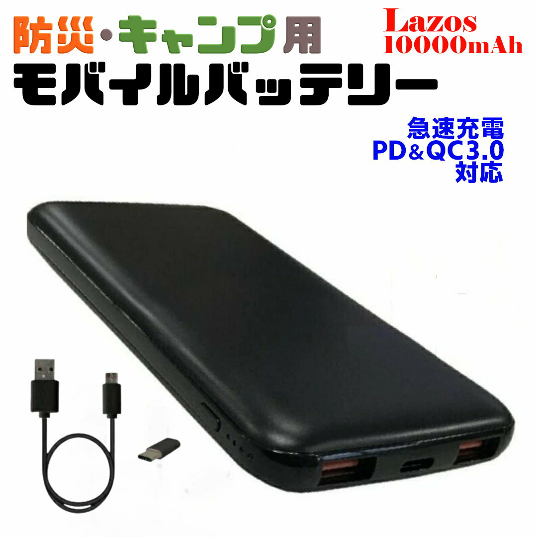 GoodITEM㤨ɺ  ХХåƥ꡼  LAZOS 10000mAh PSEǧ к Ÿ  ޥ۽ LED饤б ȥɥ л  ѥ Type-C Ѵץդ L-M10-B ֥å ® ®   Type-C USB-A  ɺ ġפβǤʤ1,000ߤˤʤޤ