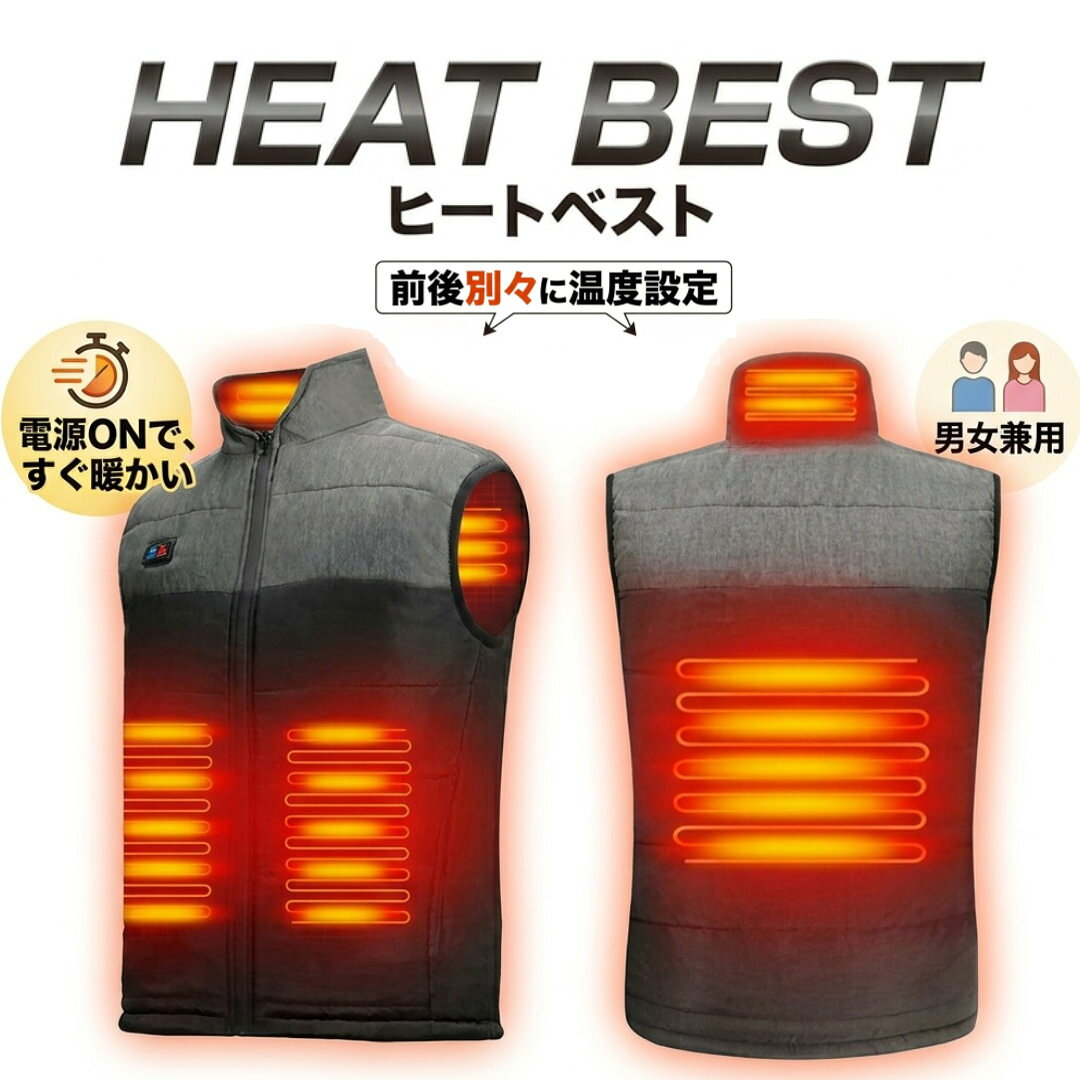 【寒さ対策】【電熱ベスト】【3冠達成】【楽天ランキング1位獲得】電熱ベスト ヒートベスト メンズ レディース ヒーター内蔵 アウター バッテリー付属 釣り バイク 前後切り替え対応 【連続使用時間約12時間】 男女兼用 防寒 屋外作業