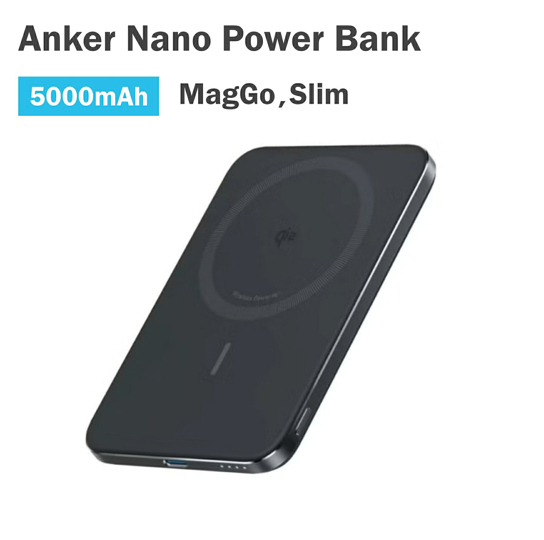 Anker Nano Power Bank 【5000mAh MagGo Slim】 ブラック/ワイヤレス充電 MagSafe対応 マグネット式 モバイルバッテリー 薄型 軽量 iPhone対応 小型 Anker / 持ち運び / 急速充電 / コンパクト / スマホ充電器