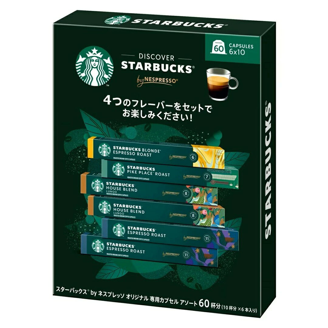 楽天市場】ネスプレッソ スターバックス カプセル コーヒー 10p×6の通販