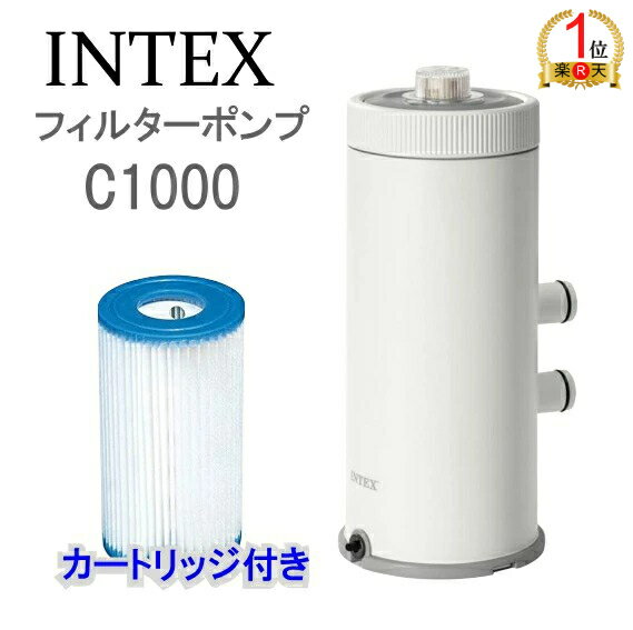 【ランキング1位獲得】INTEX フィルターポンプ C1000 大型フレームプール対応 最大22,700L対応 100V フィルターゲージ付き 簡単設置 お手入れ