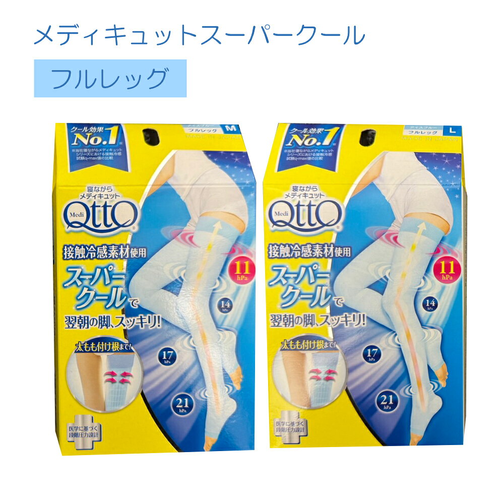 楽天市場】メディキュット ブルーの通販