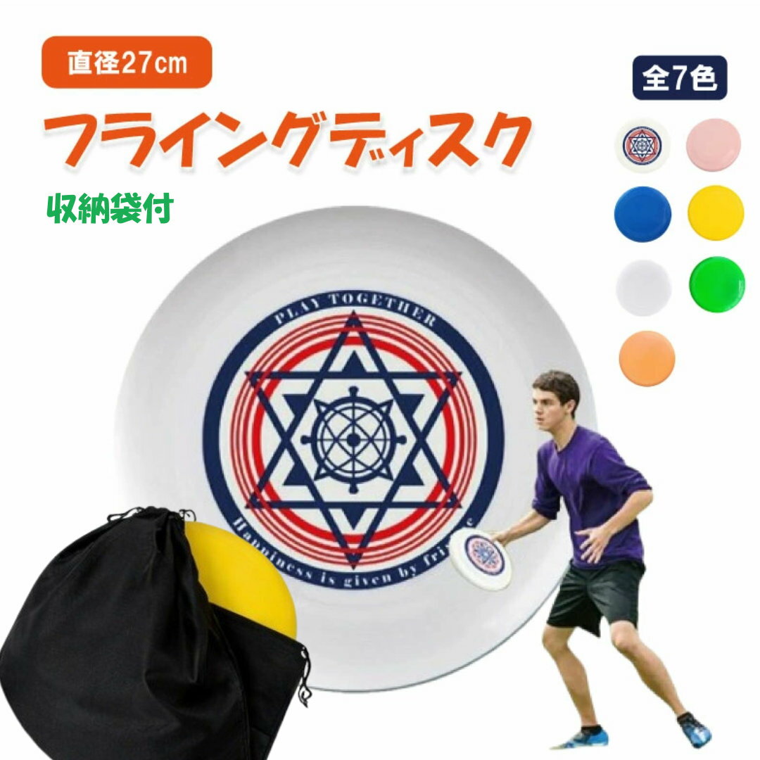 楽天市場】フリスビー（その他｜スポーツ・アウトドア）の通販