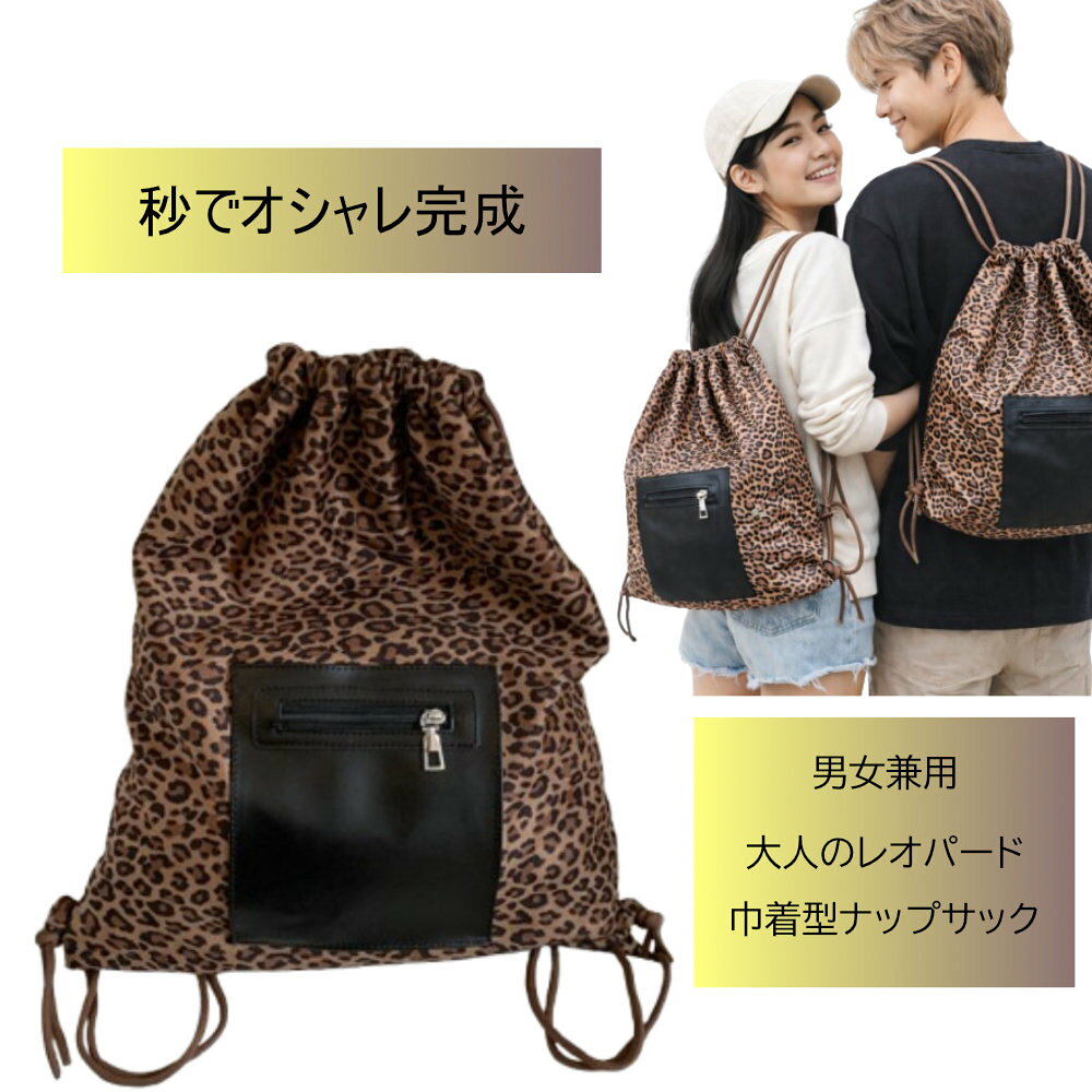 楽天市場】ナップサック レオパードの通販