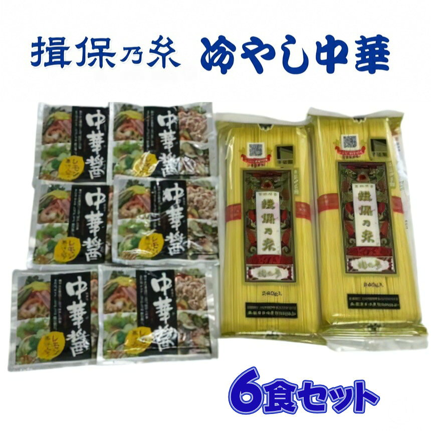 楽天市場】揖保乃糸 中華麺 セットの通販