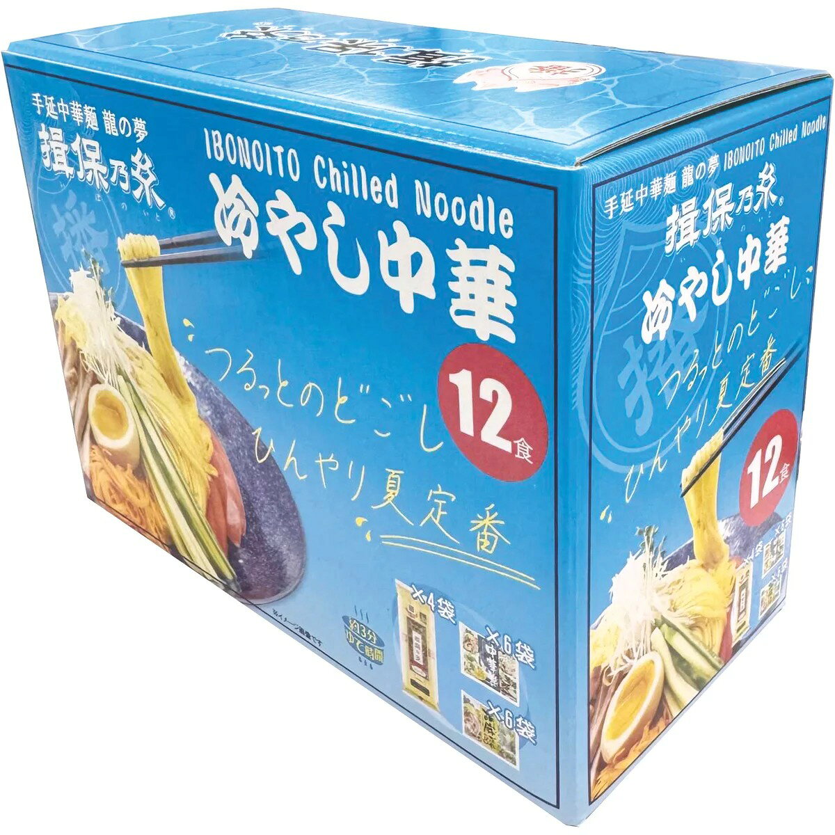 揖保乃糸 冷やし中華 2箱セット（24食）｜手延中華麺｜レモン果汁入り中華だれ・胡...