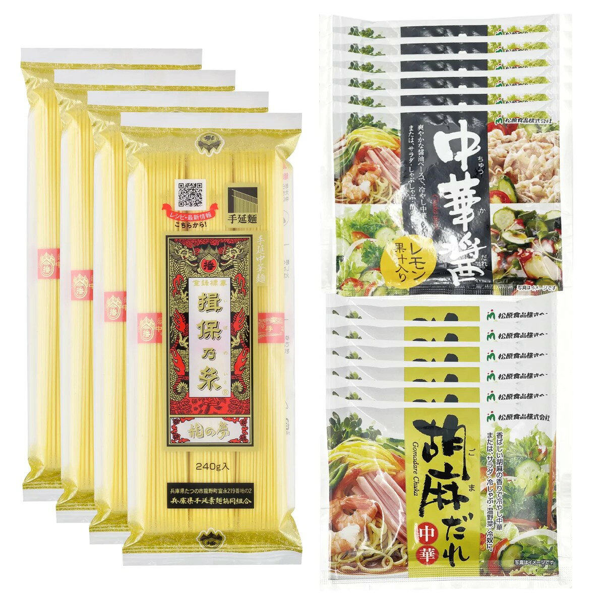 揖保乃糸 冷やし中華 2箱セット（24食）｜手延中華麺｜レモン果汁入り中華だれ・胡...