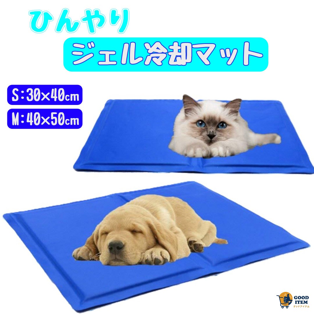 ペット ひんやり シート クール マット 犬 猫 夏用 冷却 熱中症対策 接触冷感 ジェルマット S M サイズ 涼感 敷きパッド クッション 暑さ対策 犬用 猫用 ベッド ペット用 多用途 ひえひえ 爽快