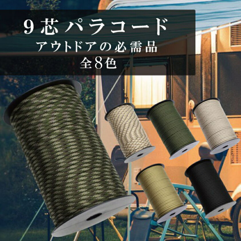 【在庫処分】パラコード 100m×33巻 parako-do.jpg
