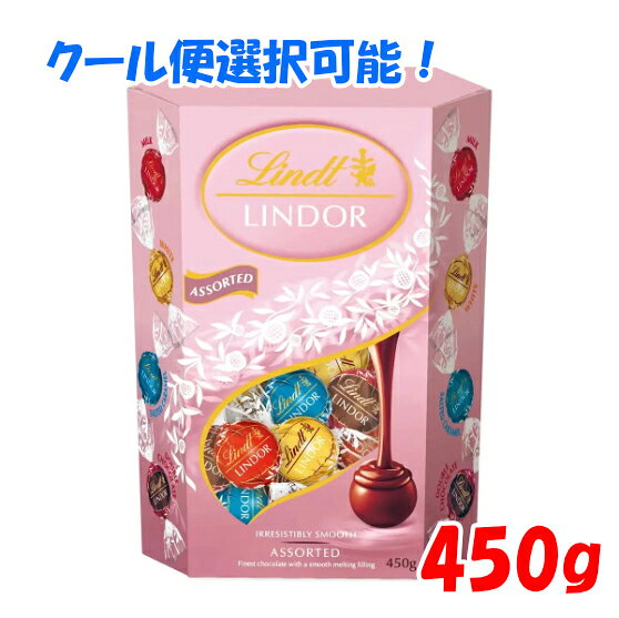 この商品は 【クール便発送可】リンツ リンドール ピンクアソート 450g チョコレート Lindt LINDOR ミルク ホワイト ソルティッドキャラメル ダブルチョコレート 4種入り 詰め合わせ 個包装 お菓子 クリスマス プレゼント 義理 ギフト ポイントバレンタイン バースデー 手土産 リンツ リンドール ダークアソート 450g ミルク ホワイト ソルティッドキャラメル ダブルチョコレート リンツ リンドール Lindt LINDOR ピンクアソート 4種入り 約450g ミルク、ホワイト、ソルティッドキャラメル、ダブルチョコレートの4種類が入った、約450gのアソートです。フレーバーの個数は均等ではありませんので、ご了承ください。【ミルク】なめらかなチョコレートのシェルの中に、まろやかでコクのあるミルクチョコレートのフィリングが詰まった、リンドールの定番フレーバーです。【ホワイト】ホワイトチョコレートならではのミルキーでクリーミーな甘さが楽しめる、まろやかな味わいのフレーバーです。【ソルティッドキャラメル】キャラメルの甘さにほどよい塩味が加わった、甘じょっぱい味わいが楽しめるフレーバーです。【ダブルチョコレート】チョコレートの豊かな風味とコクが楽しめる、チョコレート好きの方にもおすすめのフレーバーです。【商品内容】・リンツ リンドール ピンクアソート 450g × 1箱※常温便発送については溶けや型崩れ等の保証は一切できませんのでご了承のうえ、ご購入ください。 ショップからのメッセージ 【ご注意ください】本商品はチョコレートの特性上、温度変化や輸送環境の影響により、表面が白くなる「ブルーム現象」が起こる場合がございます。これはチョコレートに含まれる油脂や糖分が分離・再結晶化したものであり、品質には問題なく、安全にお召し上がりいただけます。なお、見た目や風味が若干変化することがありますが、返品・交換の対象外とさせていただいております。あらかじめご了承の上、ご購入をお願いいたします。 納期について 【在庫がある場合】1～3営業日以内に発送します。4