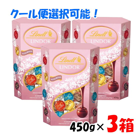 この商品は 【クール便発送可】 【3箱セット】リンツ リンドール ピンクアソート 450g×3箱 チョコレート Lindt LINDOR ミルク ホワイト ソルティッドキャラメル ダブルチョコレート 4種入り 詰め合わせ 個包装 お菓子 クリスマス プレゼント 義理 ギフト ポイントバレンタイン バースデー 手土産 リンツ リンドール ダークアソート 450g×3箱 ミルク ホワイト ソルティッドキャラメル ダブルチョコレート リンツ リンドール Lindt LINDOR ピンクアソート 4種入り 約450g×3箱 ミルク、ホワイト、ソルティッドキャラメル、ダブルチョコレートの4種類が入った、約450gのアソートです。フレーバーの個数は均等ではありませんので、ご了承ください。【ミルク】なめらかなチョコレートのシェルの中に、まろやかでコクのあるミルクチョコレートのフィリングが詰まった、リンドールの定番フレーバーです。【ホワイト】ホワイトチョコレートならではのミルキーでクリーミーな甘さが楽しめる、まろやかな味わいのフレーバーです。【ソルティッドキャラメル】キャラメルの甘さにほどよい塩味が加わった、甘じょっぱい味わいが楽しめるフレーバーです。【ダブルチョコレート】チョコレートの豊かな風味とコクが楽しめる、チョコレート好きの方にもおすすめのフレーバーです。【商品内容】・リンツ リンドール ピンクアソート 450g × 3箱※常温便発送については溶けや型崩れ等の保証は一切できませんのでご了承のうえ、ご購入ください。 ショップからのメッセージ 【ご注意ください】本商品はチョコレートの特性上、温度変化や輸送環境の影響により、表面が白くなる「ブルーム現象」が起こる場合がございます。これはチョコレートに含まれる油脂や糖分が分離・再結晶化したものであり、品質には問題なく、安全にお召し上がりいただけます。なお、見た目や風味が若干変化することがありますが、返品・交換の対象外とさせていただいております。あらかじめご了承の上、ご購入をお願いいたします。 納期について 【在庫がある場合】1～3営業日以内に発送します。4
