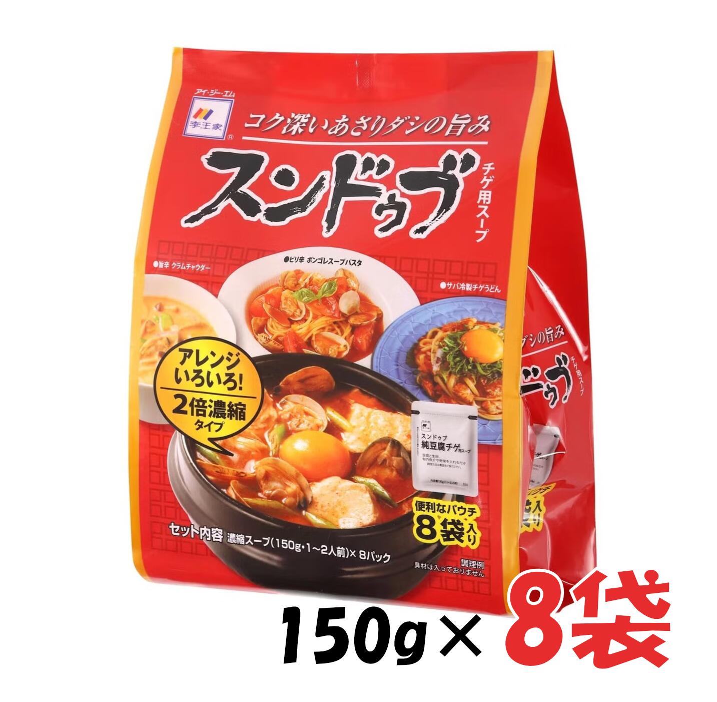 【送料無料】スンドゥブ 李王家 韓国 スンドゥブチゲ 2倍濃縮 1200g（1〜2人前150g×8袋） ピリ辛 豆腐をいれるだけ 素