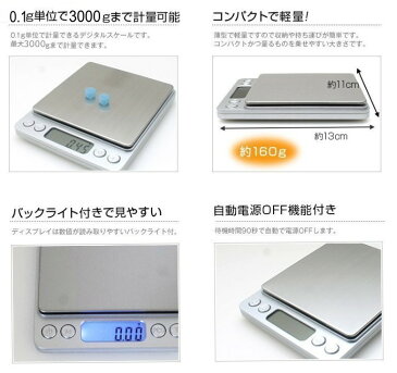 【60日間保証付き】0.1gから3Kgまでデジタルスケール　アルカリ電池付き　ケーキやお菓子作り等におすすめ　風袋引き機能付き　計量器　バレンタイン【キャッシュレス5％還元対象】