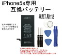 送料無料　専用工具付き　iPhone6　互換バッテリー 修理 交換用リペアパーツ 修理屋さんでお馴染みのバッテリー