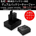 送料無料 SJCAM 純正バッテリー対応 USB 充電器 同...