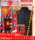 超大容量 連続使用時間 15時間以上 電動加熱式 ベスト ヒ...