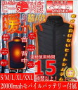 超大容量 連続使用時間 15時間以上 電動加熱式 ベスト ヒ...