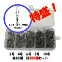大量! インター付き ローリングサルカン ペアリング スイベ...