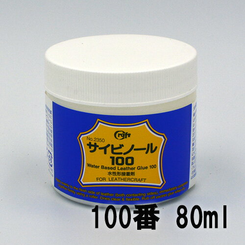 サイビノール 100番（80ml）【2825】