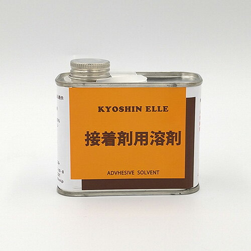 接着剤用溶剤(250cc) / 協進エル【LP1542】