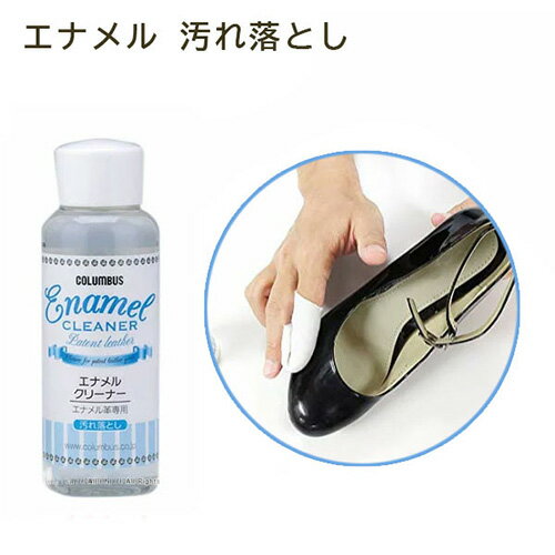 エナメルクリーナー 100ml / コロンブス エナメルクリーナー 100ml / コロンブス