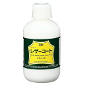 レザーコート 500ml