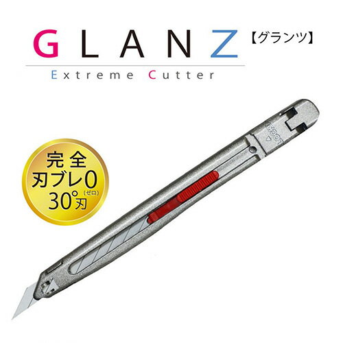 【ネコポス可】グランツ カッター/GLANZ Extreme Cutter/nijigamitool【0167】