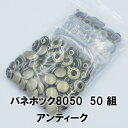 【ネコポス可】バネホックボタン8050 アンティーク(外径15mm)50組入