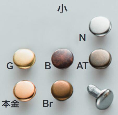 両面カシメ　小（6mm）協進エル