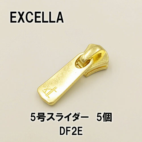 EXCELLA 5号スライダー 5個 / DF2E 2