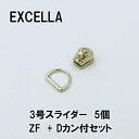 EXCELLA 3XC_[ 5 / ZF+DJ