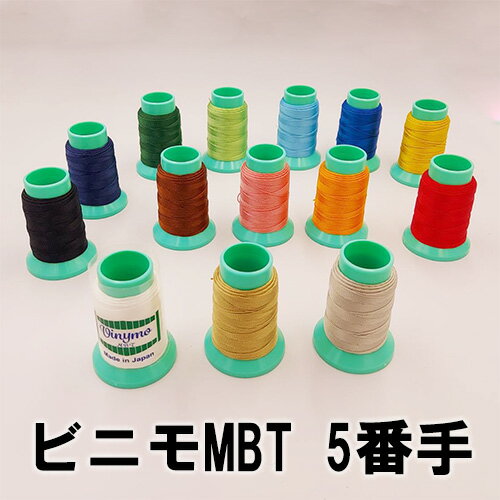 手縫い用ビニモMBT5番手（ボンド加工糸） 30m平行巻き 全22色 手縫い糸 レザークラフト