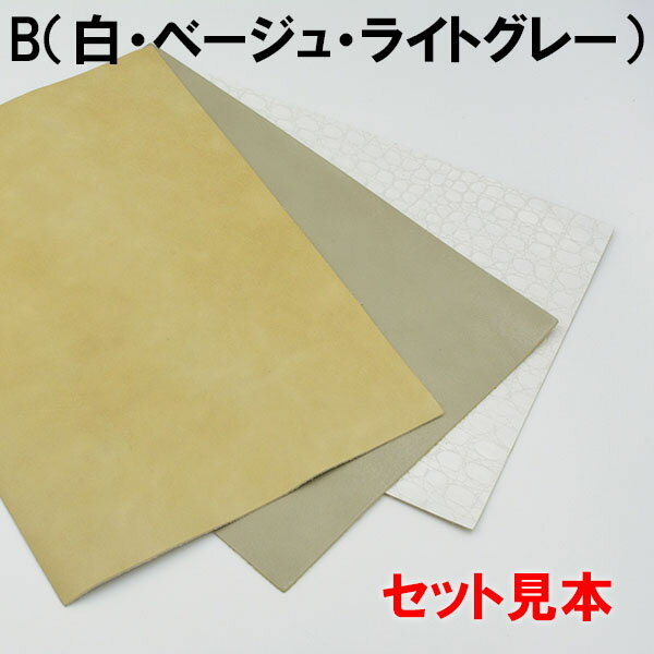 【ネコポス可】色系統別 本革A4サイズはぎれ3枚セット【レザークラフト ハギレ 端...