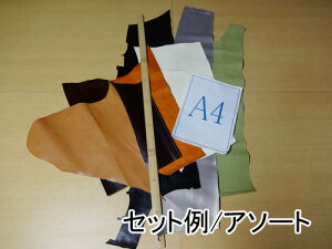 大判本革ハギレたっぷり1kgベーシックパック【レザークラフトはぎれ端革】