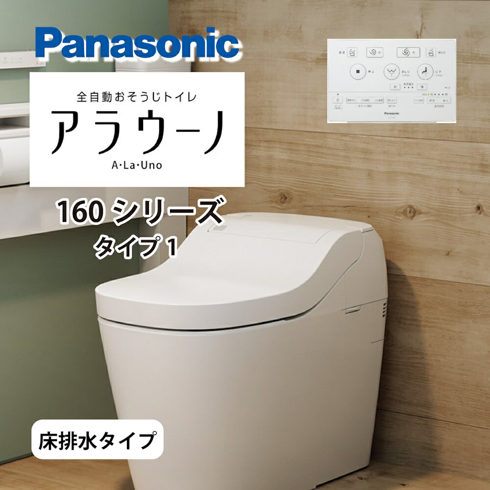 楽天市場】パナソニック 全自動おそうじトイレ アラウーノS160 楽天市場】パナソニック 全自動おそうじトイレ アラウーノS160