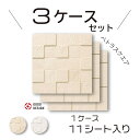 エコカラットプラス ペトラスクエア【ECP-60NET/PTS1N-2N】3ケースセット(1ケース 11シート)